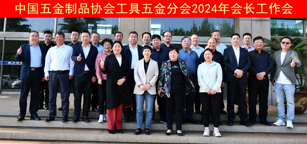 工具精英齊相聚，共謀發(fā)展有威力