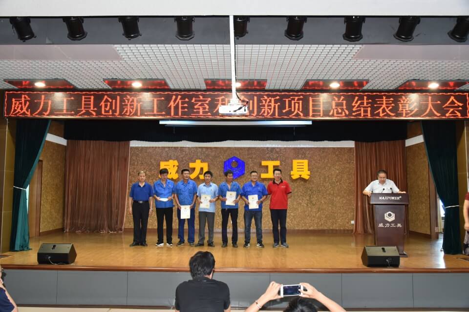 表彰先進，創(chuàng)新前行——威力創(chuàng)新項目總結表彰大會