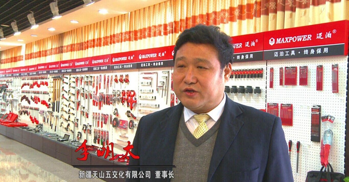 全國工商聯(lián)五金機(jī)電商會副會長，新疆五金機(jī)電商會會長，天山五交