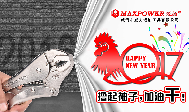 威力工具集團(tuán)恭祝大家新春快樂(lè)！(圖1)