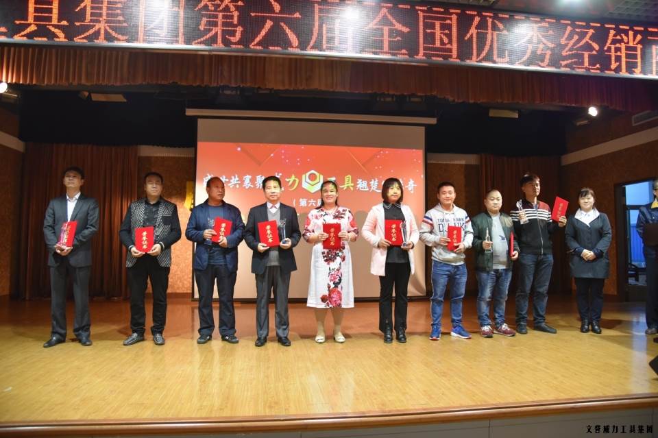 “精誠合作，共創(chuàng)輝煌”威力工具第六屆全國優(yōu)秀經(jīng)銷商大會圓滿落幕(圖12)