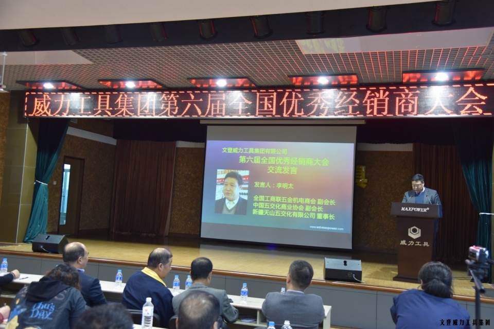 “精誠合作，共創(chuàng)輝煌”威力工具第六屆全國優(yōu)秀經(jīng)銷商大會圓滿落幕(圖9)