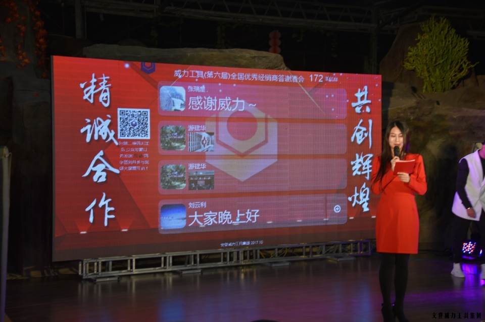 “精誠合作，共創(chuàng)輝煌”威力工具第六屆全國優(yōu)秀經(jīng)銷商大會圓滿落幕(圖43)