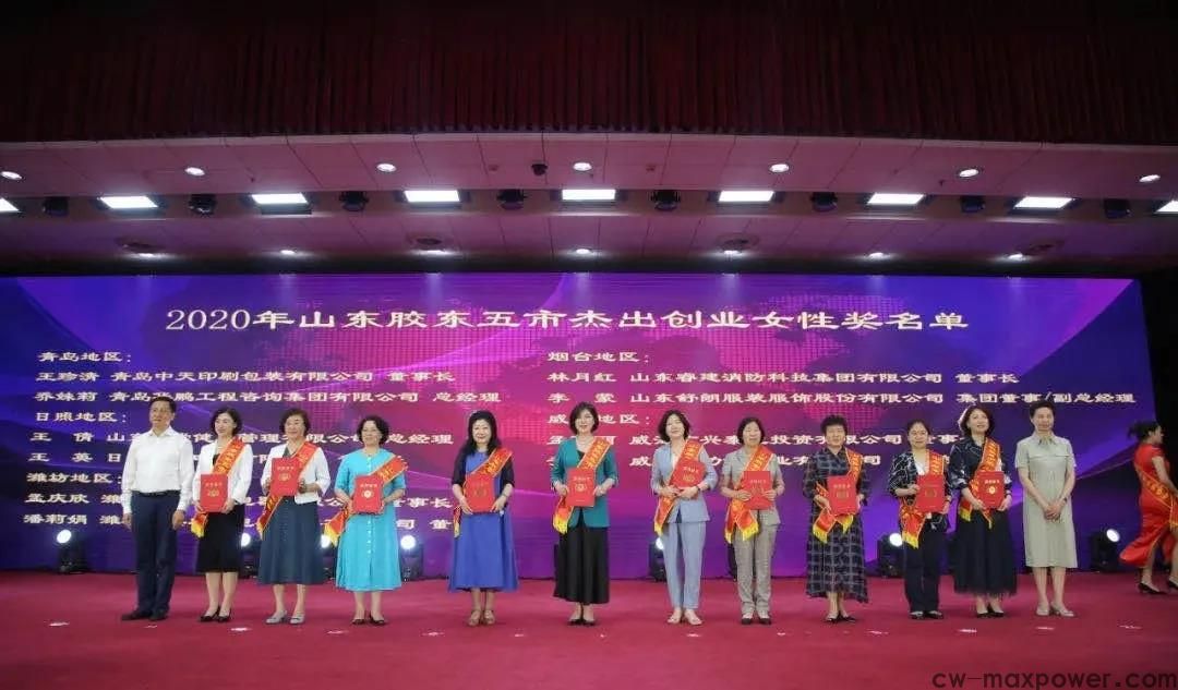 喜報(bào)！女企業(yè)家協(xié)會(huì)會(huì)長(zhǎng)于金汕榮獲2020年山東膠東五市杰出創(chuàng)業(yè)女性獎(jiǎng)(圖3)